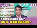 黃國昌與民眾黨爭議