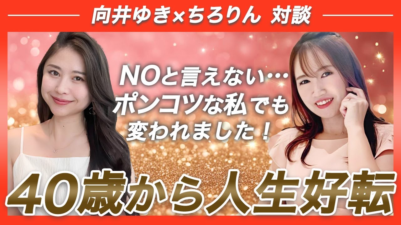 手離して激変！怒られないように生きていた...他人のための努力を捨てました♡