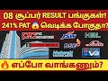 🔥பங்கு எப்போ வாங்கணும்? PTC HBL JSW BSE VBL LINDE NETWEB LLOYDS #stockradartamil #dividendstocks