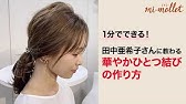 紹介 Akiico Hair Diary 毎日かわいいヘアアレンジ 田中 亜希子 Youtube