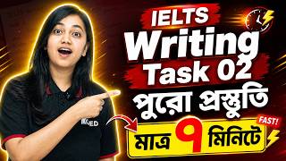 IELTS Writing Task 2: মাত্র ৭ মিনিটে সব সমস্যার সমাধান! 🔥