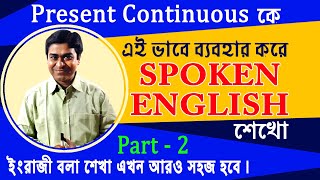Learn Spoken English with Present Continuous Tense | Bhaskar Raha screenshot 2