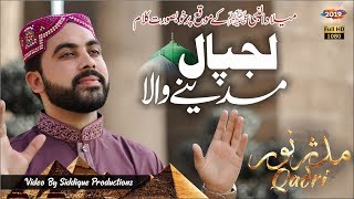 Soft & Beautiful Kallam || Madiny walla Bara Lajpal ay || Mudasar Noor Qadri screenshot 5
