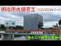 【明治用水頭首工】巻き上げ機室工事続く【2026年6月5日レポート】