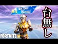 全てを台無しにするエモート【Fortnite】