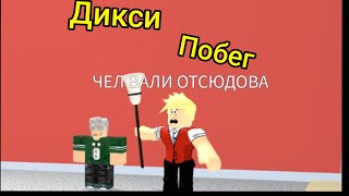 я попал в магазин Дикси!😱  роблокс