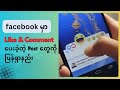 Facebook မှာ ကိုယ်ကြည့်ခဲ့တဲ့ Post တွေကို ပြန်ရှာနည်း