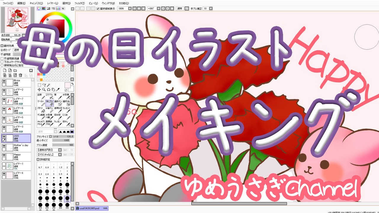 メイキング 009 母の日イラストができるま Sai ゆめうさぎ Mother S Day Illust Making かわいい 仲良し三つ子うさぎ Youtube