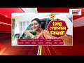 Weather News LIVE | উত্তরবঙ্গে ফের দুর্যোগের ভ্রুকুটি! Alipurduar-Cooch Behar হলুদ সতর্কতা