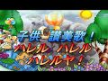♫ハレル ハレル ハレルヤ！ こども,さんびか！♫Harel Harel Hallelujah! Kids, a hymn. JAPANESE.