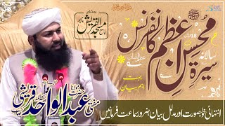 New Bayan | Mufti Abdul Wahid Qureshi | Al Qurash Masjid Jampur | Farooqi Studios