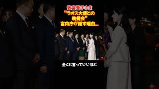 愛しい人、愛子さま ＃Shorts