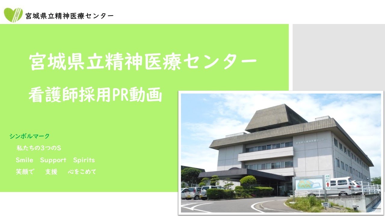 精神医療センター看護師PR動画