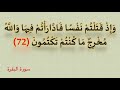 رقية والله مخرج ما كنتم تكتمون 