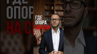 Внутренняя опора вместо внешнего одобрения: с чего начать #социальнаяпсихология #личность