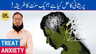 Anxiety Ka Rohani Ilaj - Anxiety Symptoms & Treatment - Urdu/Hindi - Dr. Ibrahim screenshot 5