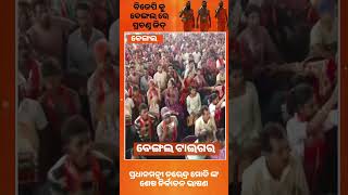 ୪ମୟି ଦିଦି ଗୟୀ #shorts #shortsviral #shortvideo #bengalelection #modi #viral #trending