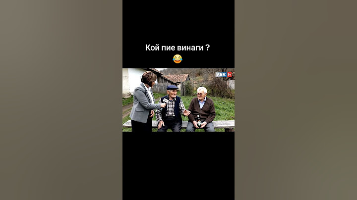 Кой пие винаги? #memes #duet #cartoon