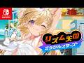 【リズム天国 ミラクルスターズ】朝から天国ゾーンで【尾丸ポルカ/ホロライブ】