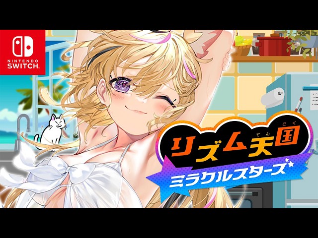 【リズム天国