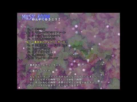 東方　真夜中のフェアリーダンス　高音質