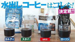 水出しコーヒーランキング！おすすめのコーヒー豆がこちら