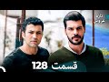 FULL HD Dooble Farsi تازه عروس قسمت 128 