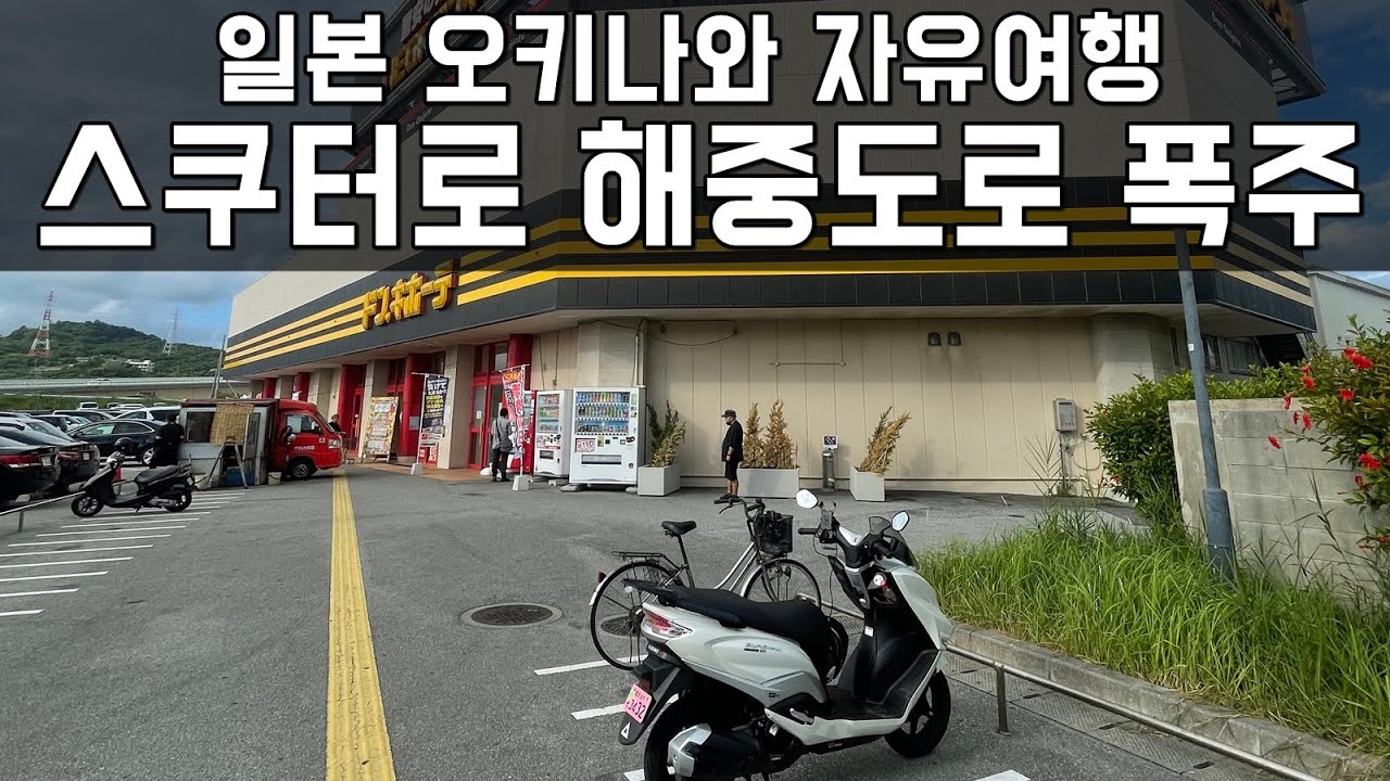 [Русские субтитры] Окинава, день 3: Утром ад, вечером рай! Замок Сюри, Кайтю-доро, Икэй