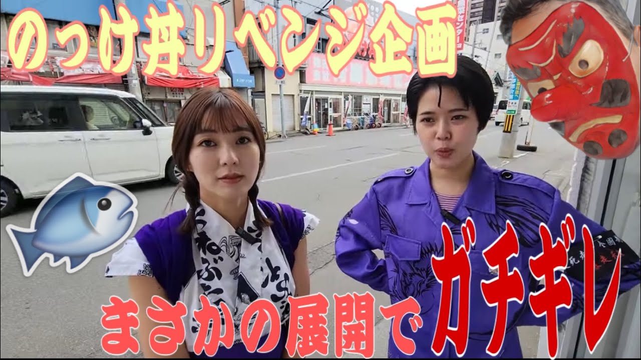 【最強海鮮のっけ丼】垣内D納言とゲームで対決するが……なんでそうなる！？カオスな世界に誘います🍎果たしてのっけ丼をのっけられるのは誰なのか？#ねぶたるみ#横山ミル#松戸クラス#青森