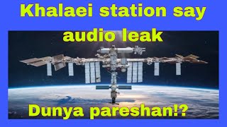 Audio leaked/ Iss emergency/khalaei station say audio leak/ Audio leaks latest/Farzana Roohi Aslam/