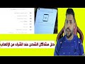 اضافة فوترة السيم كارت خط الهاتف في المتجر وحل مشكلة الشراء في بيس Efootball23