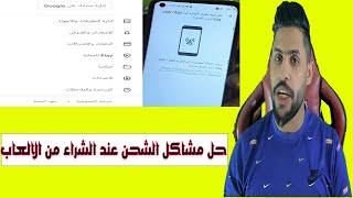 اضافة فوترة السيم كارت [خط الهاتف ]في المتجر وحل مشكلة الشراء في بيس / efootball23