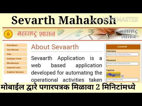 Sevarth Mahakosh Govt payslip !! Sevarth Mahakosh !! Sevarth Log in !! Sevarth id !! E Sevarth