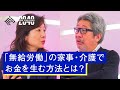 年金問題、人口減少、少子高齢化... 果たして日本は今後どうなるのか?【成毛眞&times;野田聖子】