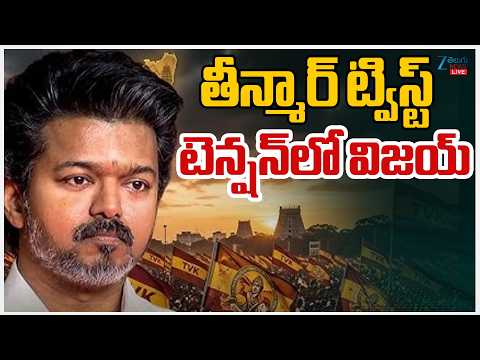 LIVE: TVK's Vijay Takes Oath as Tamil Nadu CM! Congress Dumps DMK: | I.N.D.I.A Alliance Crumbling? - ZEE24TELUGUNEWS