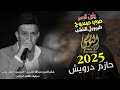 ضبي صندوقج مجوز2025 الفنان حازم درويش طبووول الخشب تسجيلات النورسي 0785100384 