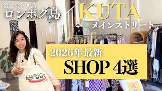 [Second Trip to Bali] Introducing Recommended Shops for Your 2026 Lombok Trip