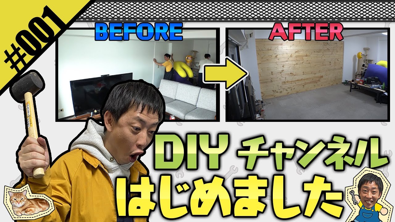 さらば青春の光 森田 DIYチャンネルはじめました。 - YouTube