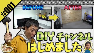 さらば青春の光 森田 DIYチャンネルはじめました。