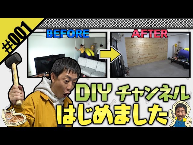 さらば青春の光 森田 DIYチャンネルはじめました。 - YouTube
