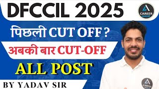 Dfccil cut off 2025 | Dfccil Previous Year Cut Off 2023 | Dfccil cut off 2025 After Answer key screenshot 5