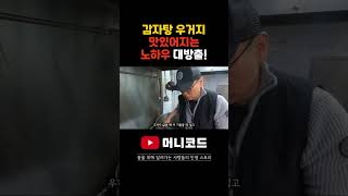감자탕이 더더욱 맛있어지는 노하우를 알려드릴께요!