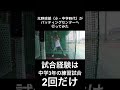 元野球部（小・中学時代）が数年ぶりにバッティングセンターへ行ってみた