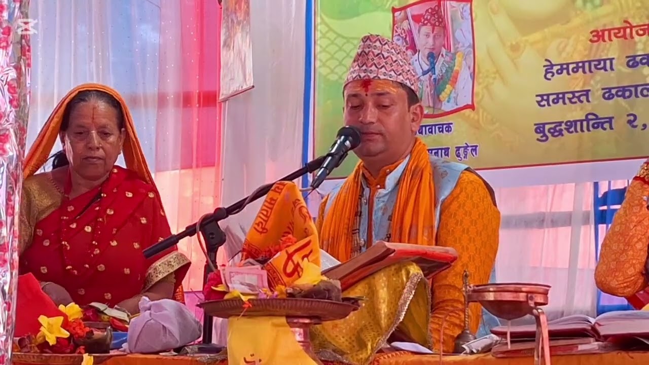 पं श्री हाेमनाथ ढुङ्गेल पञ्चम दिनको भागवत कथा