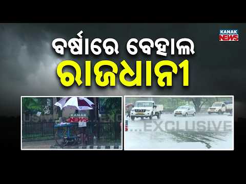 Heavy Rain In Bhubaneswar | Capital City Waterlogged After Downpour