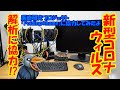 新型コロナウィルスを解析に協力！？医療研究プロジェクト「Folding@home」に」協力してみたよ