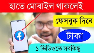 প্রফেশনাল পেইজ খুলে আয় করুন | professional Facebook page create | Shohag Khandokar  !!