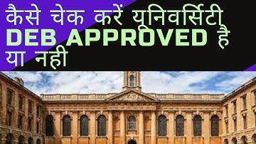 Distance Education Bureau का Approval कैसे चेक करें | Approved Courses List By DEB for University