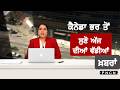 Canada Punjabi News ਵੱਡੀਆਂ ਖ਼ਬਰਾਂ ਸੁਣੋ | #CanadaPunjabiNews || What's Up Canada? || APRIL 30 2026 ||