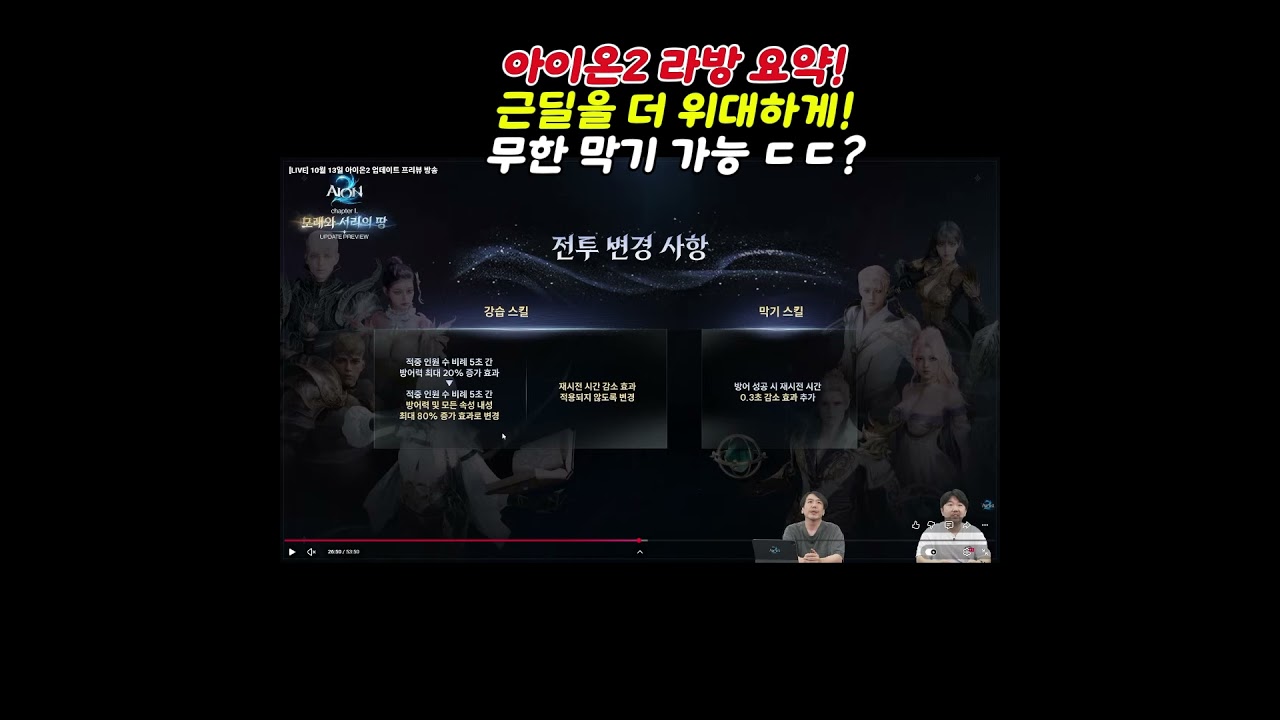 아이온2 PVP 개편 사항!! 근딜을 더 위대하게 ㅎㄷㄷ 무한 막기 가능에 PVP 피해내성과 방어력 80% 증가 ㄷㄷㄷ?? #aion2 #아이온2 아이온2 소소한 팁 정보